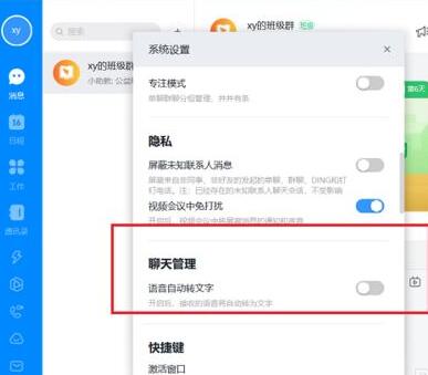 钉钉怎么取消语音自动转文字?