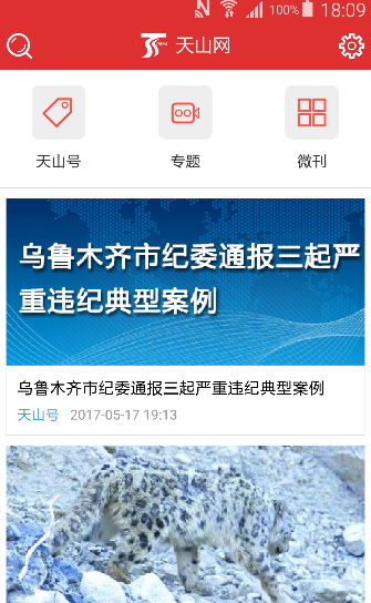 1585883340933425.png 天山网手机版