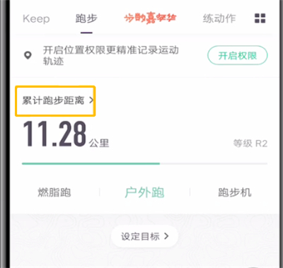 keep怎么看累计跑步记录?