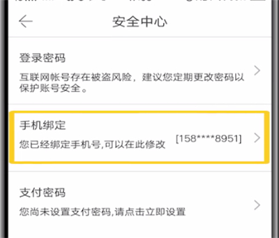 当当怎么换手机号?