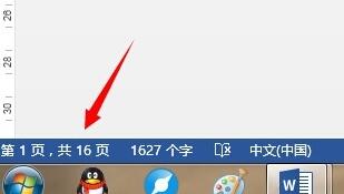 word文档怎么设置多页面显示?