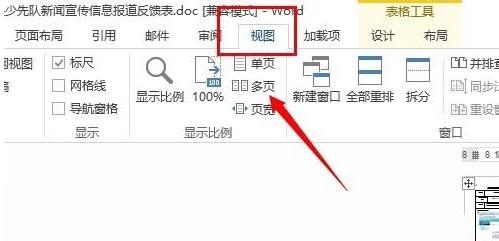word文档怎么设置多页面显示?