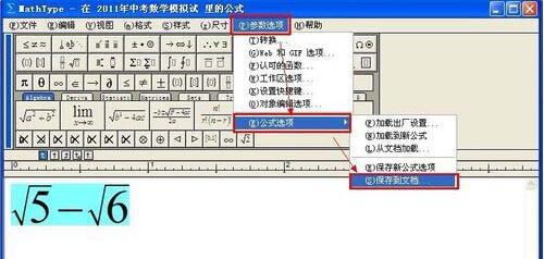 word怎么设置公式的大小?