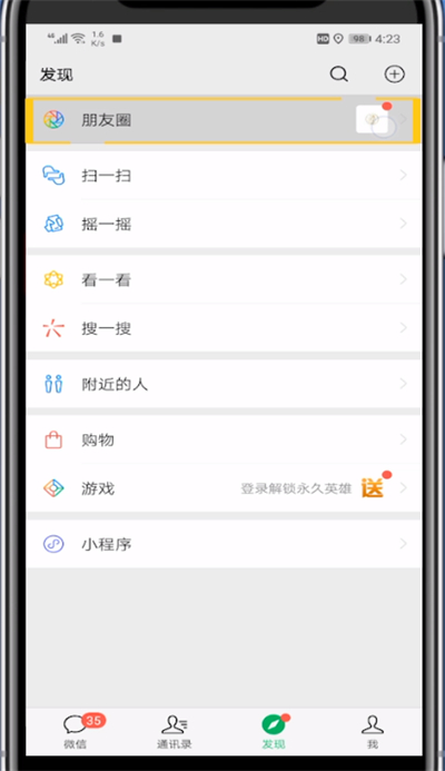 微信怎么开启禁止评论?