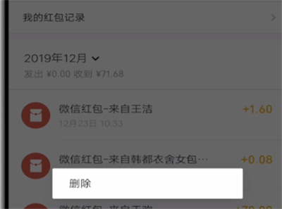 微信怎么清除红包记录?