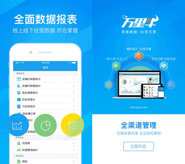 万里牛(wms系统)