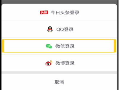 抖音怎么用微信登录?