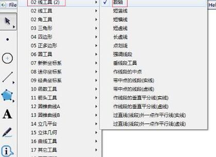 几何画板怎么制作数轴?