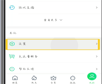 爱奇艺怎么关闭本地资讯?