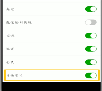 爱奇艺怎么关闭本地资讯?