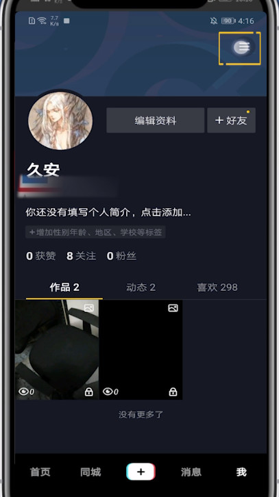 抖音怎么使用包月流量?