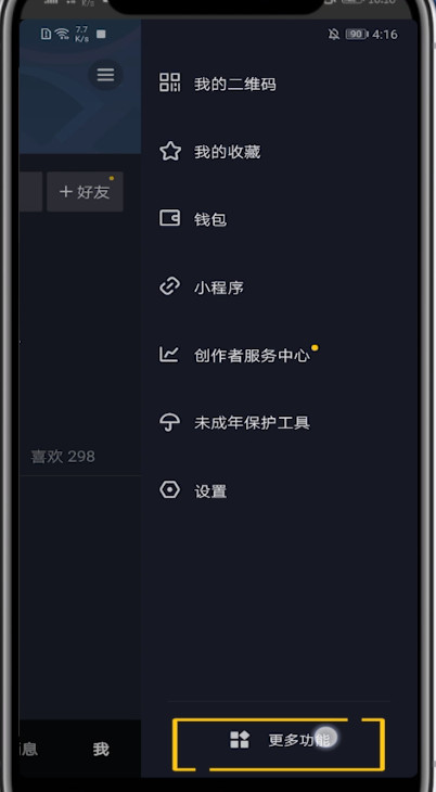 抖音怎么使用包月流量?
