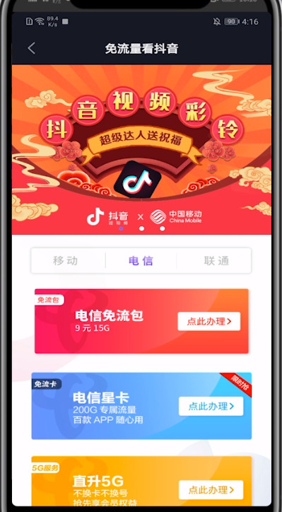 抖音怎么使用包月流量?