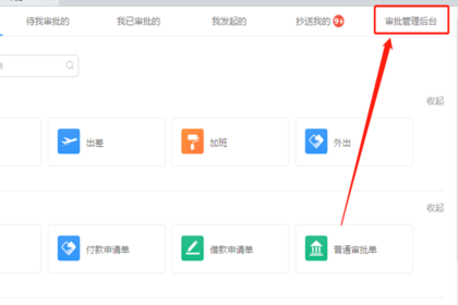 钉钉怎么添加审批人?