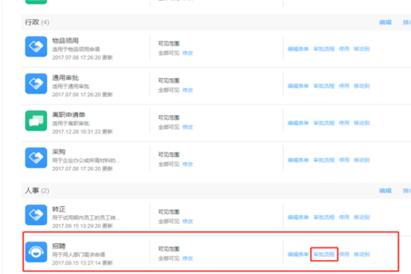 钉钉怎么添加审批人?