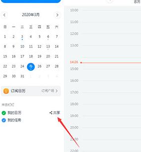 钉钉日程怎么发送?