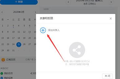 钉钉日程怎么发送?