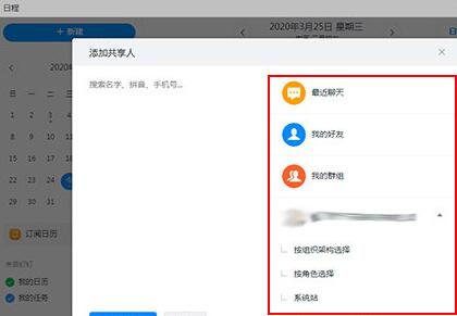 钉钉日程怎么发送?