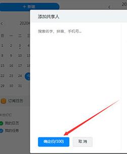 钉钉日程怎么发送?