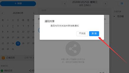 钉钉日程怎么发送?