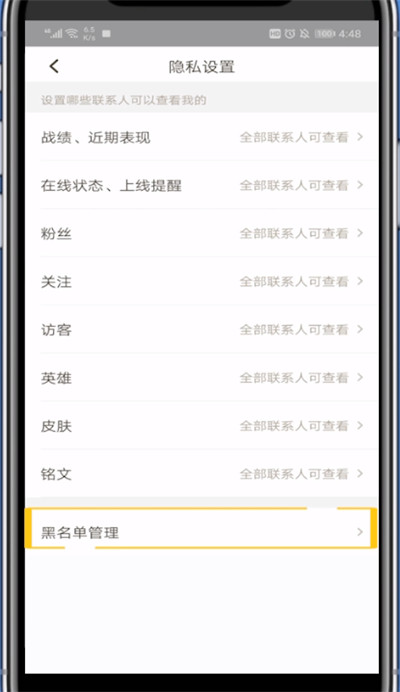 王者营地怎么解除黑名单?