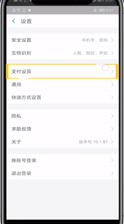 支付宝公交卡怎么换付款方式?