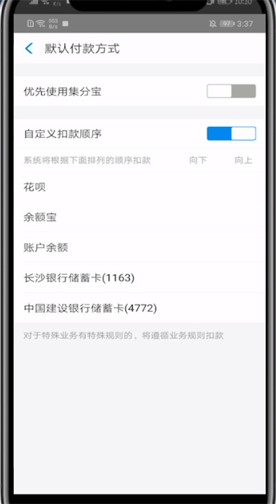 支付宝公交卡怎么换付款方式?