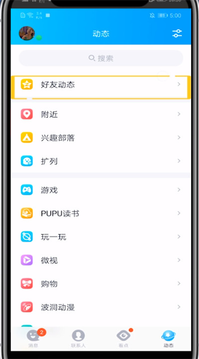 qq定位怎么设置地点?