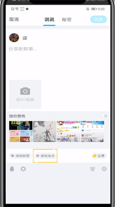 qq定位怎么设置地点?