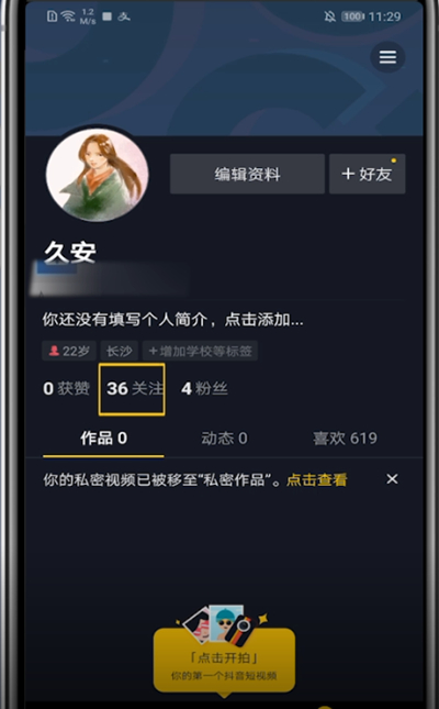 抖音怎么置顶关注?