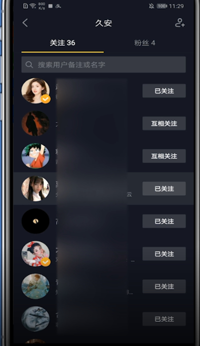 抖音怎么置顶关注?