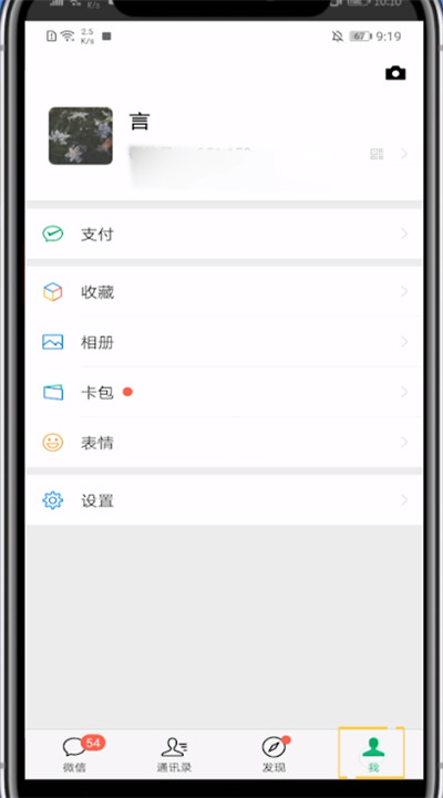 微信怎么设置拒绝视频和语音?