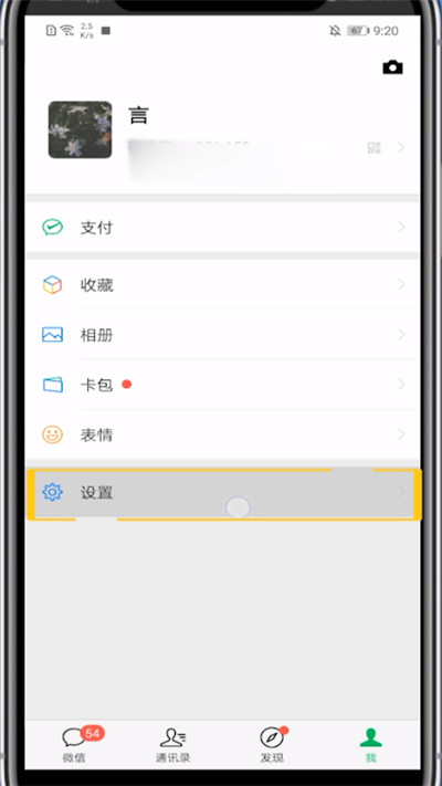 微信怎么设置拒绝视频和语音?
