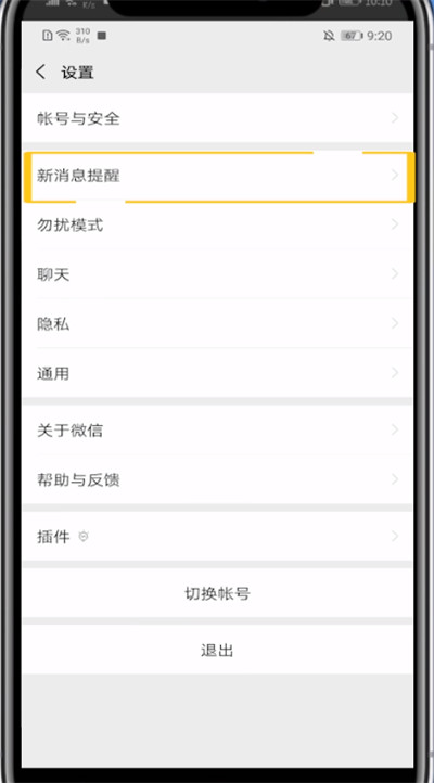微信怎么设置拒绝视频和语音?