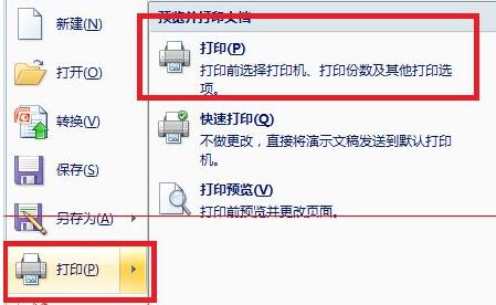 PPT讲义打印一页分9格怎么操作?