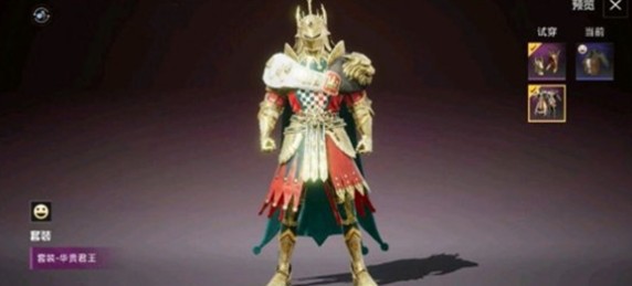 和平精英国王军需有哪些奖励？