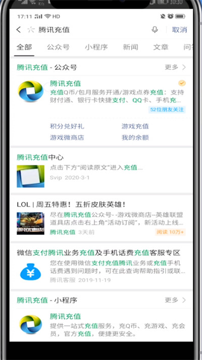 微信腾讯怎么申请发票?