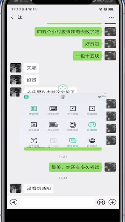 微信怎么恢复打字键盘?