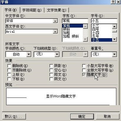 显示word隐藏文字怎么操作?