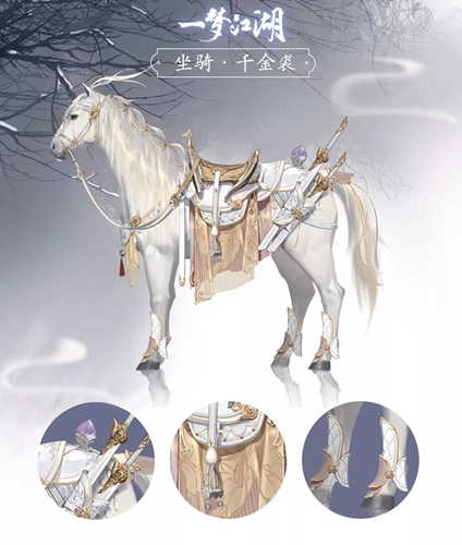 一梦江湖坐骑千金裘获得?