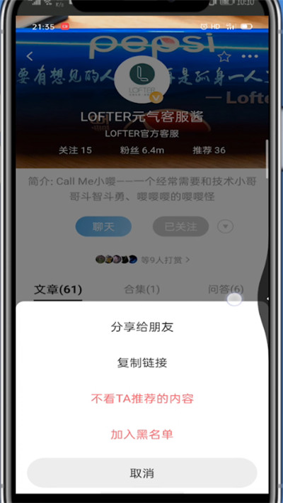 lofter怎么屏蔽用户?
