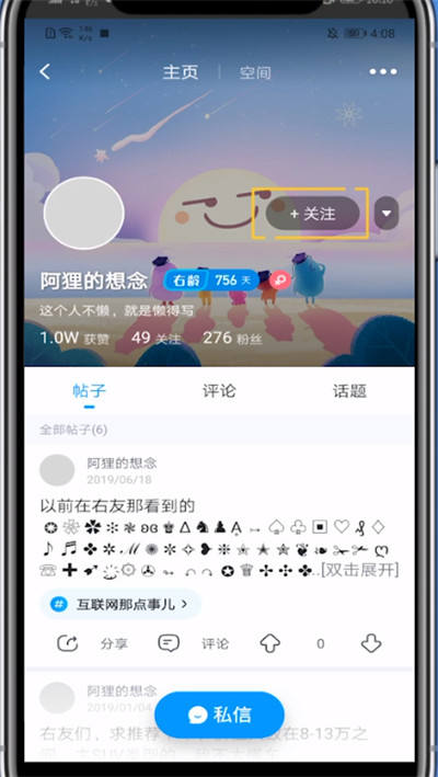 最右怎么加好友?