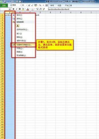 Excel2010自动换行后文件不能保存怎么办?