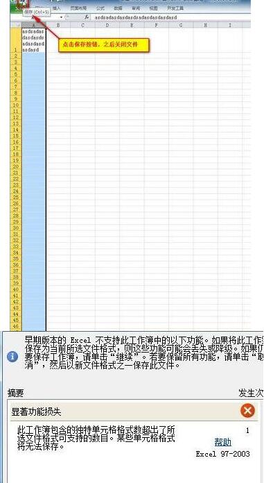 Excel2010自动换行后文件不能保存怎么办？