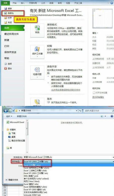 Excel2010自动换行后文件不能保存怎么办?