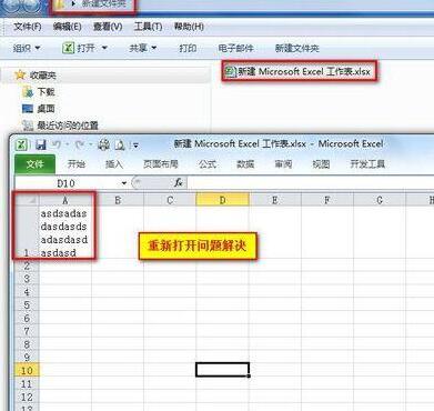 Excel2010自动换行后文件不能保存怎么办?