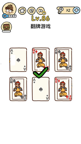 脑洞大大大第86关怎么通关