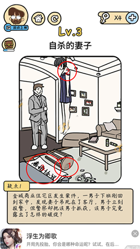 脑洞大大大侦探社第3关怎么通关