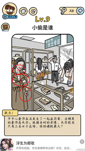 脑洞大大大侦探社第9关怎么通关