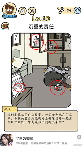 脑洞大大大侦探社第10关怎么通关